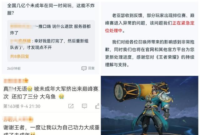 “王者荣耀崩了”上热搜top1!4亿阅读量,官方:全服补偿大礼包休闲区蓝鸢梦想 - Www.slyday.coM “王者荣耀崩了”上热搜top1!4亿阅读量,官方:全服补偿大礼包休闲区蓝鸢梦想 - Www.slyday.coM