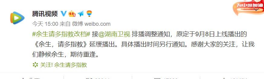 纯网播了?湖南卫视《余生请多指教》改档 ,肖战杨紫盼粉丝理解休闲区蓝鸢梦想 - Www.slyday.coM