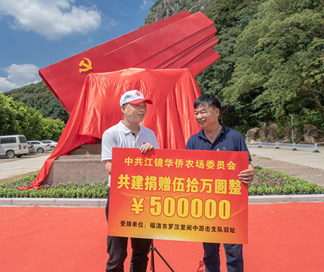 福清罗汉里闽中游击支队旧址完成改造暨"闽中六子"雕塑揭幕仪式__财经