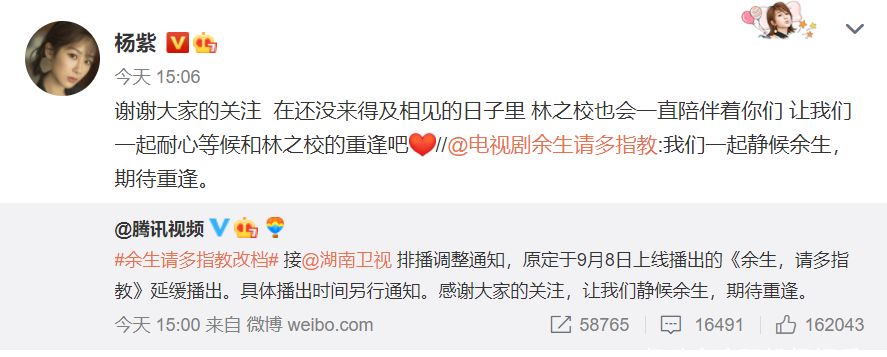 纯网播了?湖南卫视《余生请多指教》改档 ,肖战杨紫盼粉丝理解休闲区蓝鸢梦想 - Www.slyday.coM