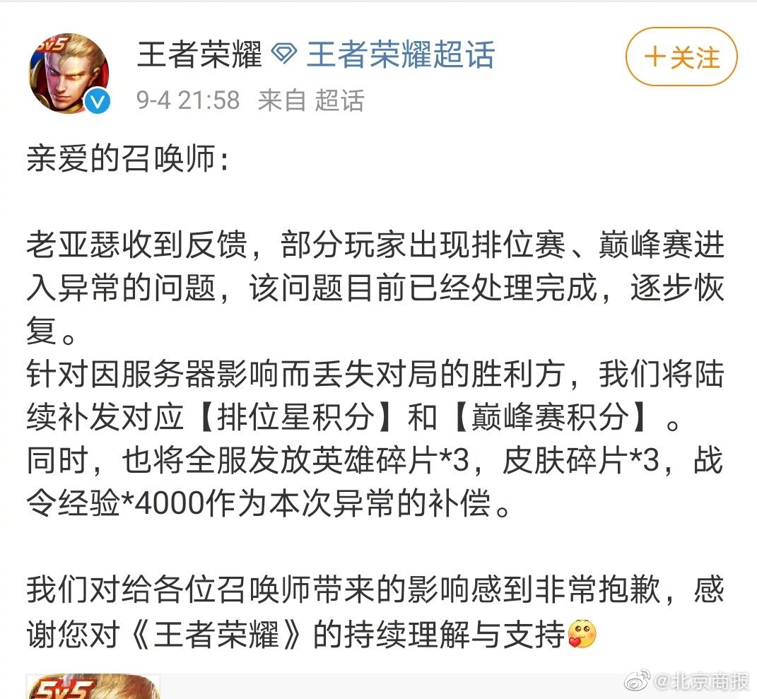 官方回应王者荣耀崩了休闲区蓝鸢梦想 - Www.slyday.coM