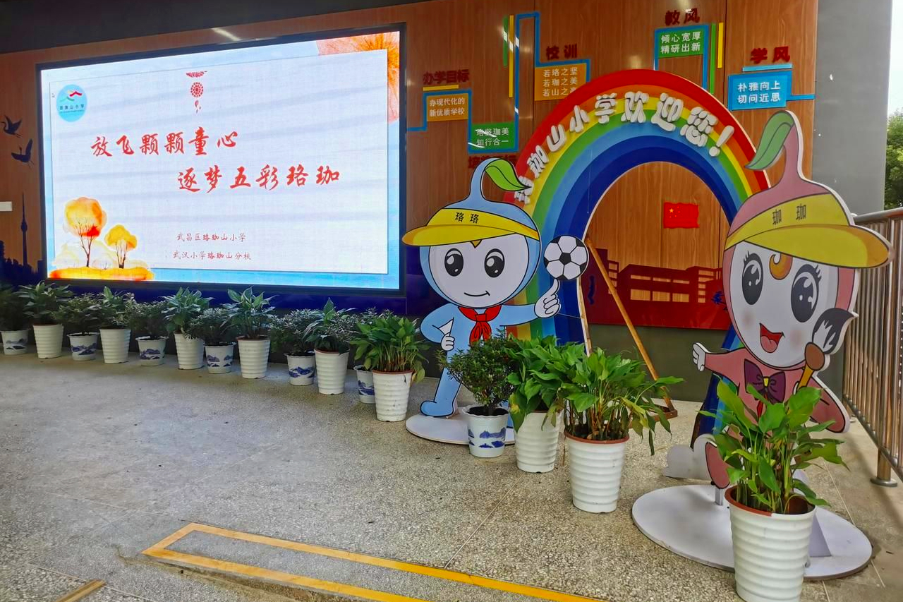 新学期,武汉珞珈山小学为师生,营造安全的工作学习环境