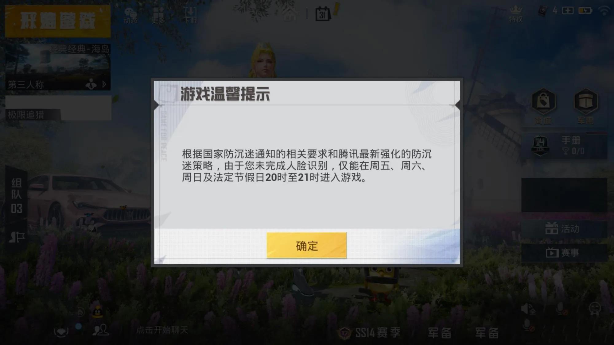吃鸡防沉迷再加强pubgm也进行实名制弟弟伤心欲绝