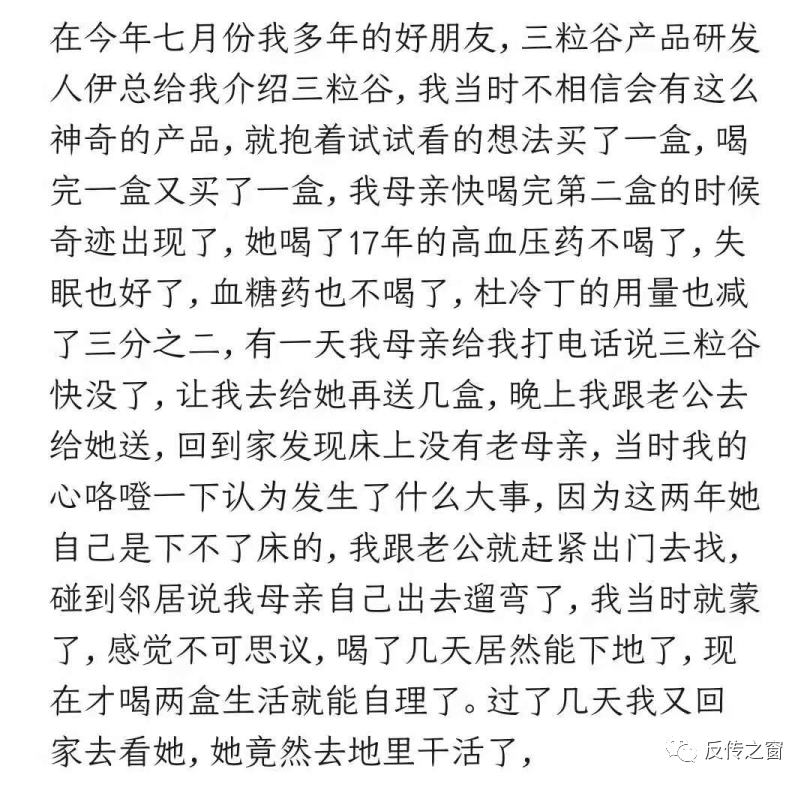 瑞创生物宣传能够包治百病 “四级六星”模式涉嫌传销(图7)