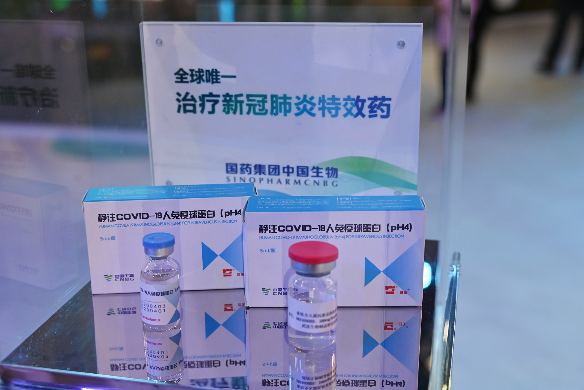 二代疫苗,新冠特效药亮相服贸会,中国生物负责人:新