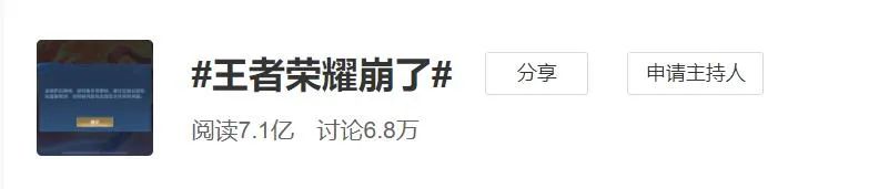 王者荣耀崩了！官方紧急回应，网友有个大胆的猜测……休闲区蓝鸢梦想 - Www.slyday.coM