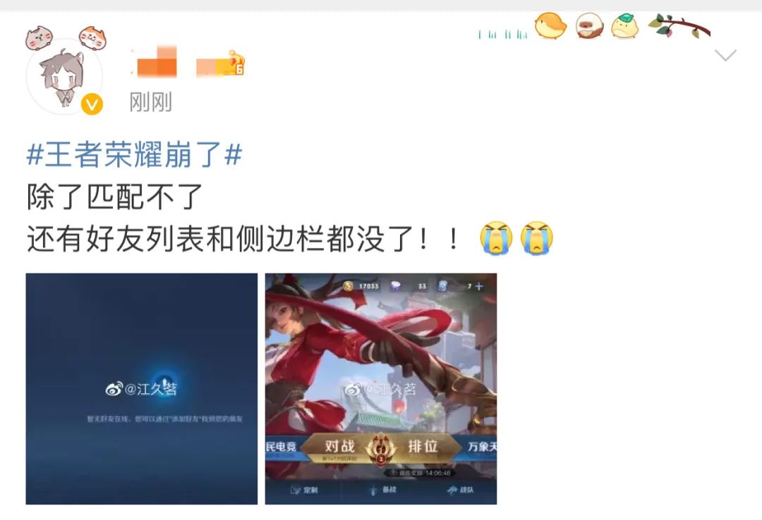 王者荣耀崩上热搜第一！官方回应，网友有个大胆的猜测…休闲区蓝鸢梦想 - Www.slyday.coM