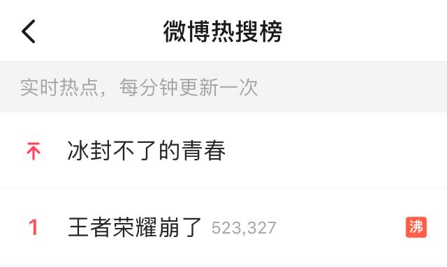 “王者荣耀崩了”，热搜第一！官方回应休闲区蓝鸢梦想 - Www.slyday.coM