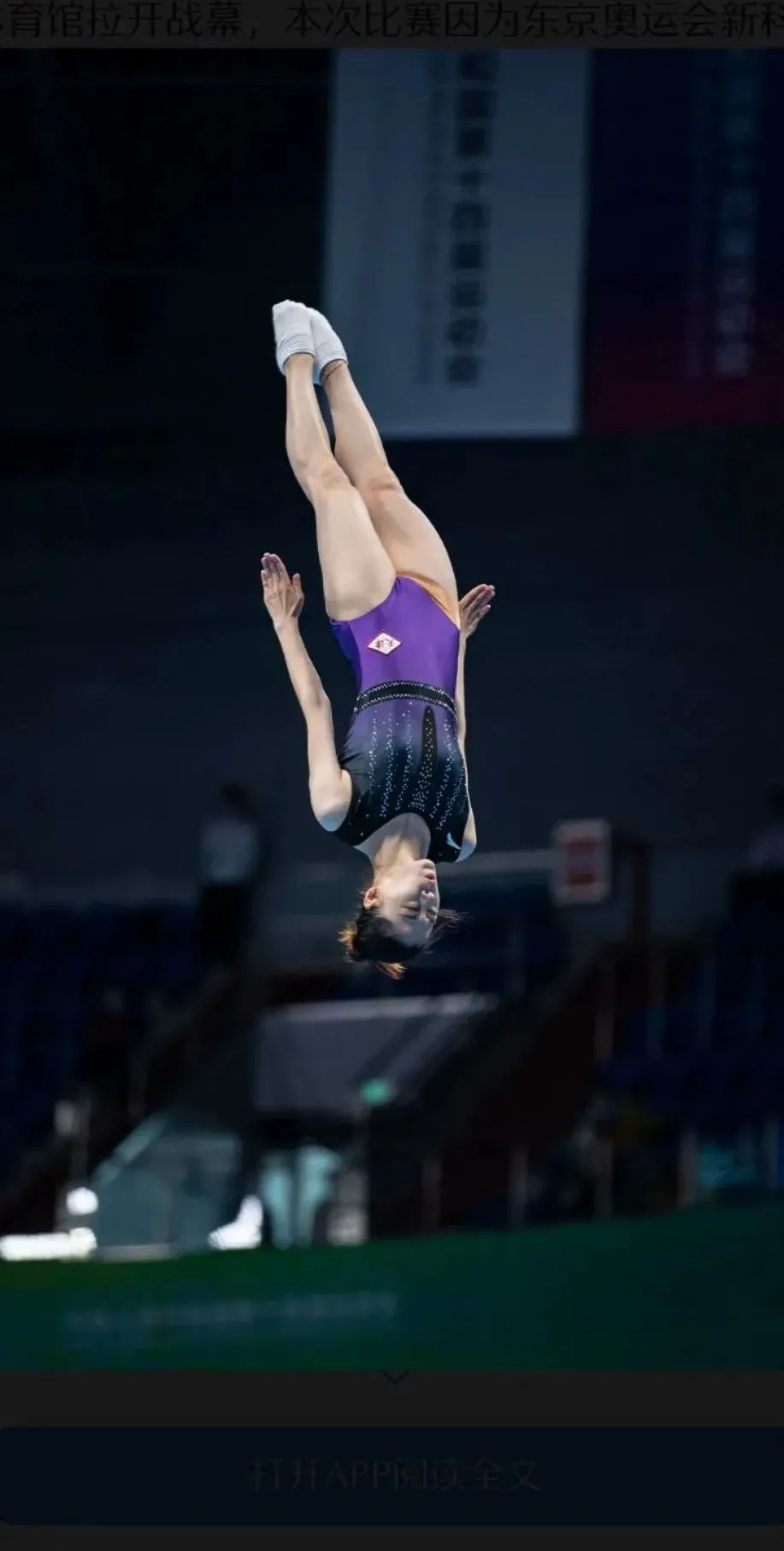 蹦床比赛, 因为首位在十四运会赛场亮相的 东京奥运会冠军朱雪莹的