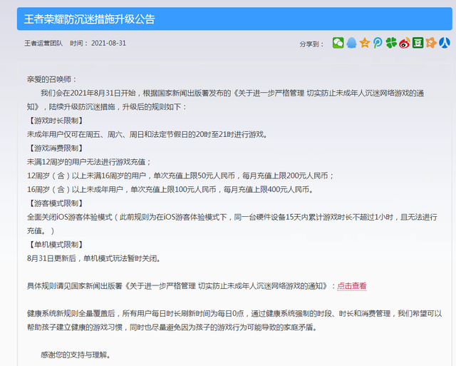 王者荣耀崩了！官方紧急回应，网友有个大胆的猜测……休闲区蓝鸢梦想 - Www.slyday.coM
