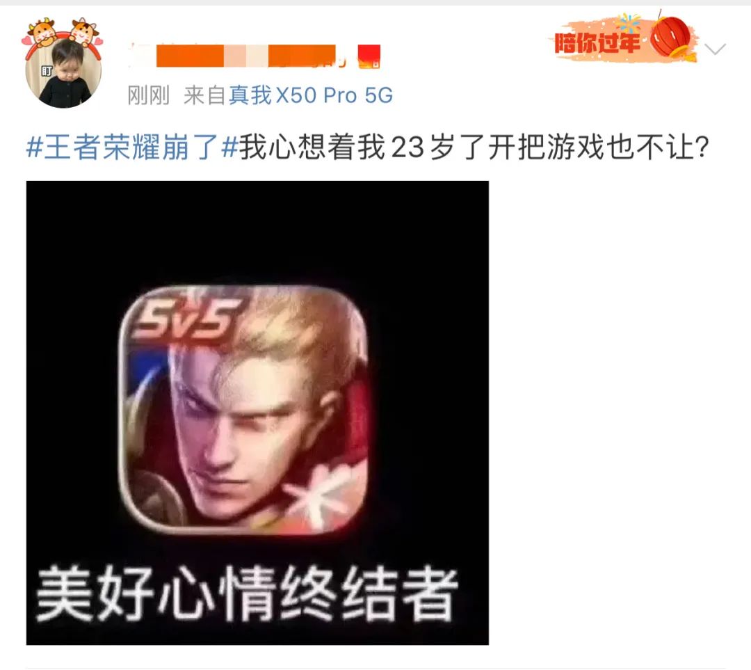 王者荣耀崩上热搜第一！官方回应，网友有个大胆的猜测…休闲区蓝鸢梦想 - Www.slyday.coM