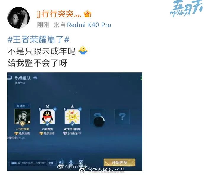 王者荣耀崩了！官方紧急回应，网友有个大胆的猜测……休闲区蓝鸢梦想 - Www.slyday.coM