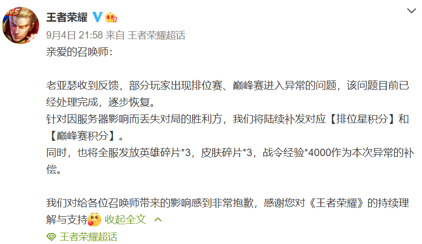 王者荣耀崩了！官方紧急回应，网友有个大胆的猜测……休闲区蓝鸢梦想 - Www.slyday.coM