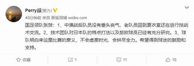 国足领队称已充分研究日本队打法 球队精神面貌也没有问题休闲区蓝鸢梦想 - Www.slyday.coM