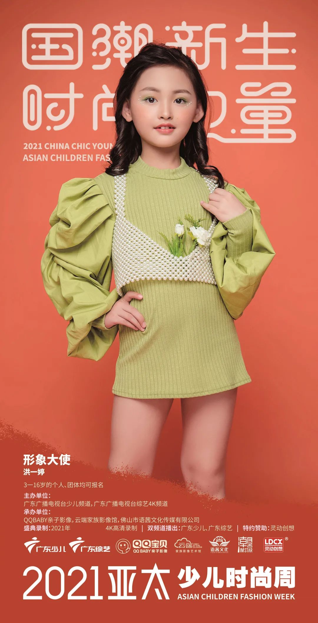 雨霏2021·fashion黄榆斐2021·fashion梁晓阳2021·fashioncharles