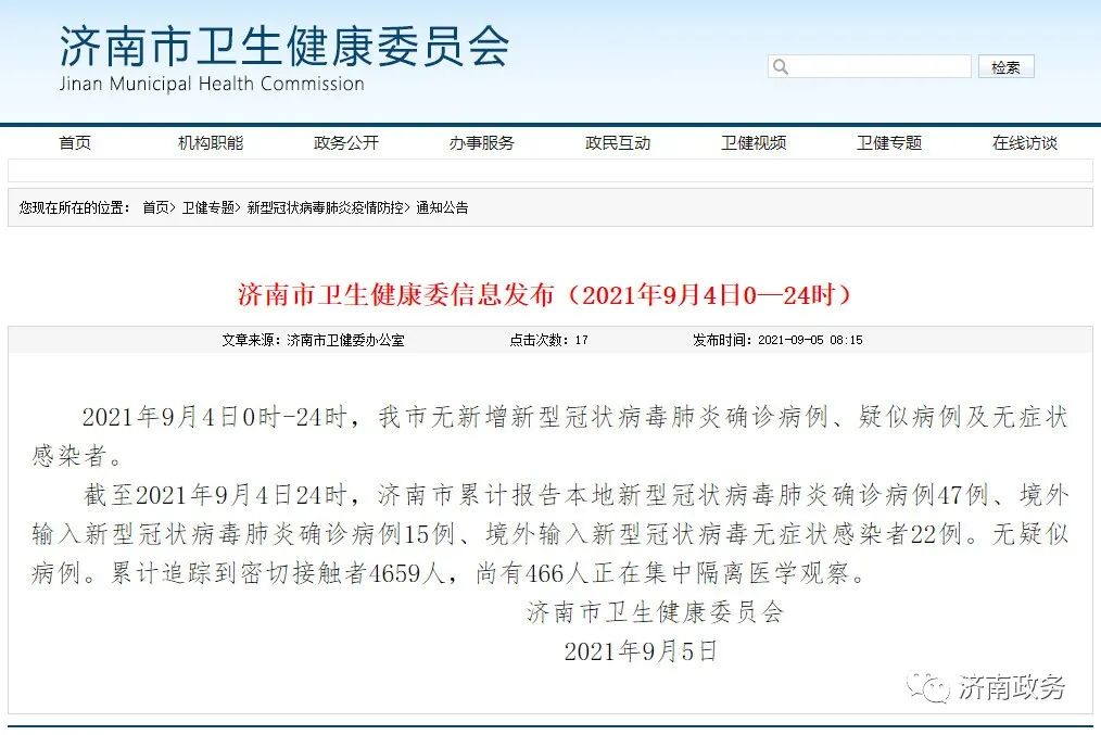 9月4日，济南无新增新型冠状病毒肺炎确诊病例、疑似病例及无症状感染者休闲区蓝鸢梦想 - Www.slyday.coM