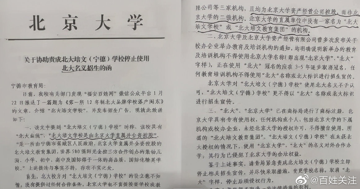 北大两次发函要求福建一学校更名！学校和教育局回应了休闲区蓝鸢梦想 - Www.slyday.coM