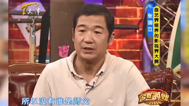 张国立与侯耀文关系不一般,郭德纲都要喊他师叔!开了眼界