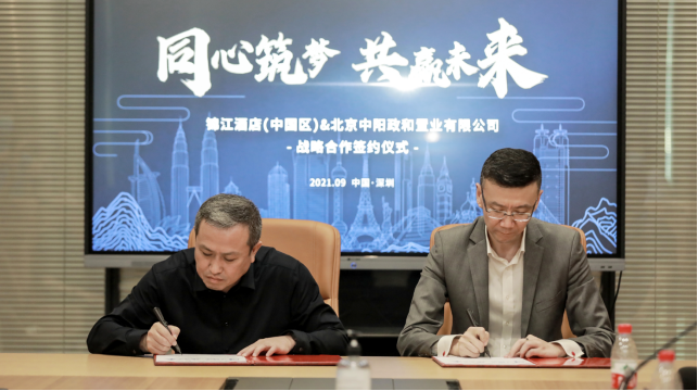 北京中阳政和置业有限公司董事长张广斌(左)签署战略合作协议特别声明