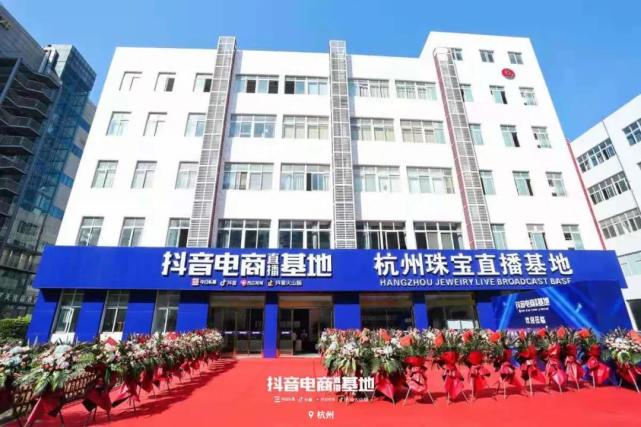 杭州珠宝抖音电商直播基地上新闻联播啦