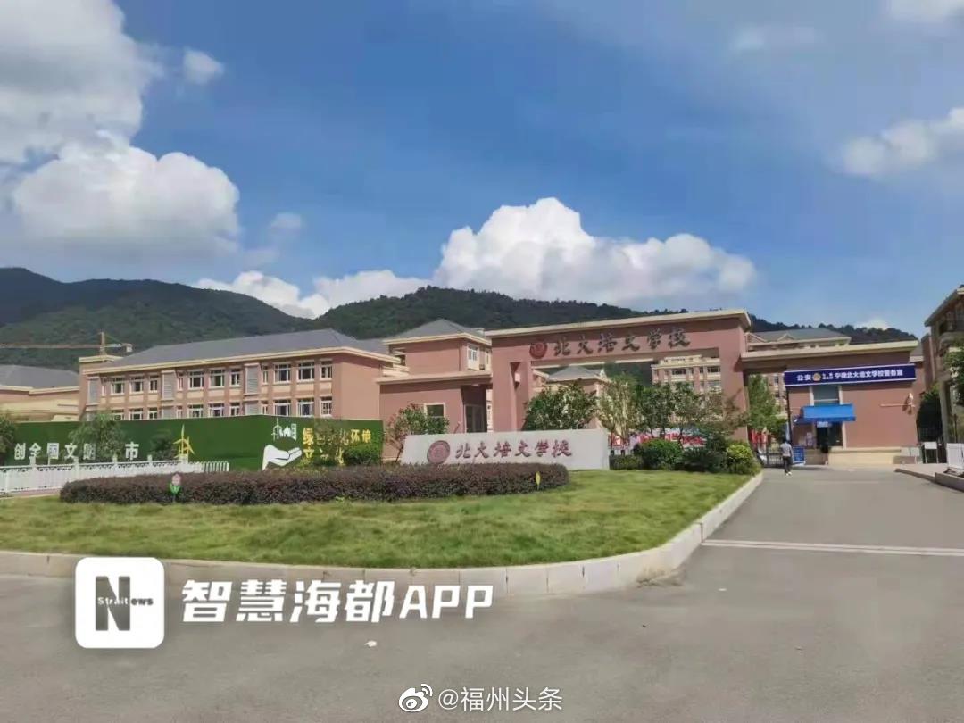 福建一学校被指违规使用北大冠名，校方回应：有合法授权休闲区蓝鸢梦想 - Www.slyday.coM