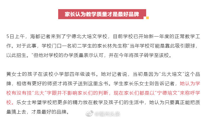 福建一学校被指违规使用北大冠名，校方回应：有合法授权休闲区蓝鸢梦想 - Www.slyday.coM