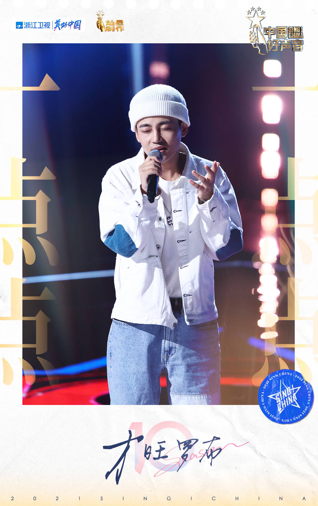 才旺罗布好声音首秀晋级藏族音乐才子魔音唱功获赞