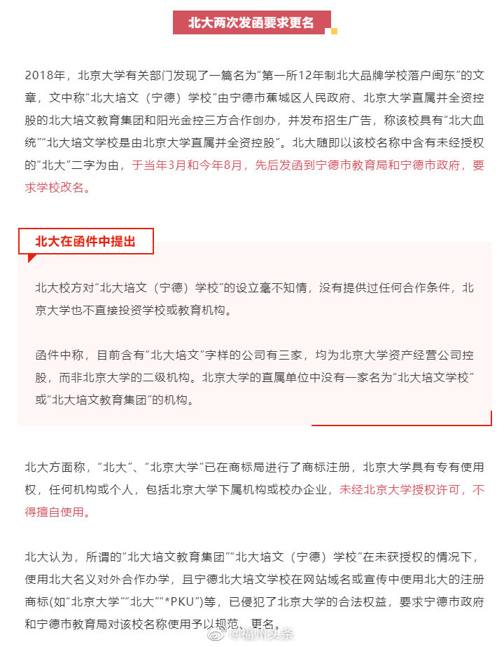 福建一学校被指违规使用北大冠名，校方回应：有合法授权休闲区蓝鸢梦想 - Www.slyday.coM