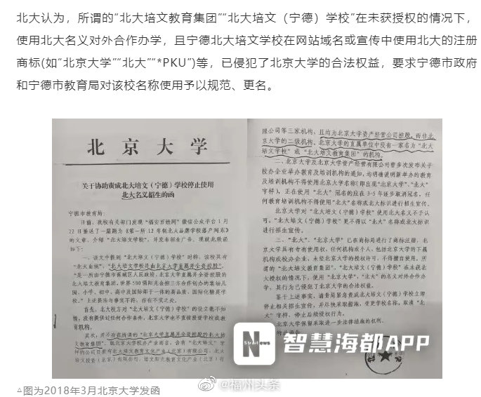 福建一学校被指违规使用北大冠名，校方回应：有合法授权休闲区蓝鸢梦想 - Www.slyday.coM