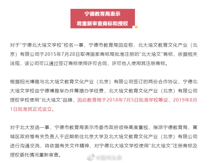 福建一学校被指违规使用北大冠名，校方回应：有合法授权休闲区蓝鸢梦想 - Www.slyday.coM