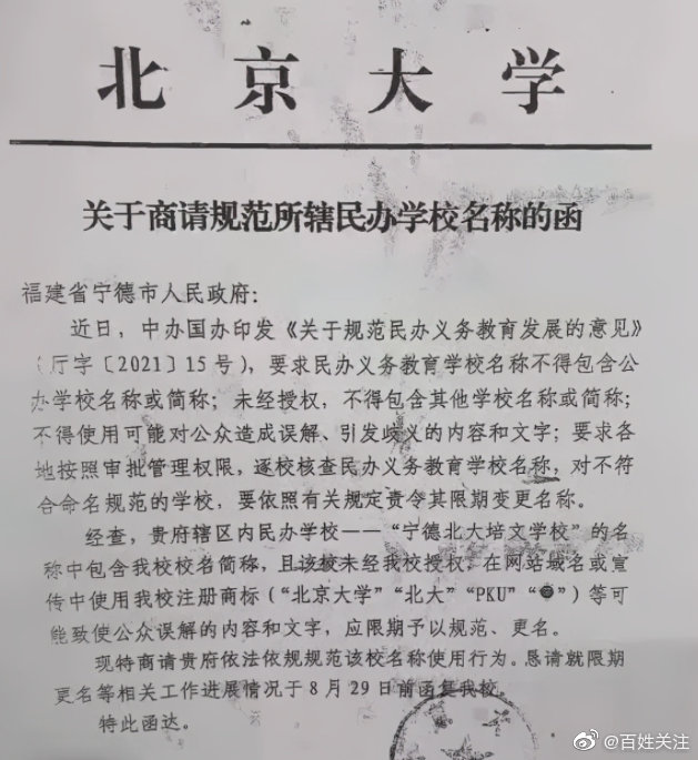 北大两次发函要求福建一学校更名！学校和教育局回应了休闲区蓝鸢梦想 - Www.slyday.coM