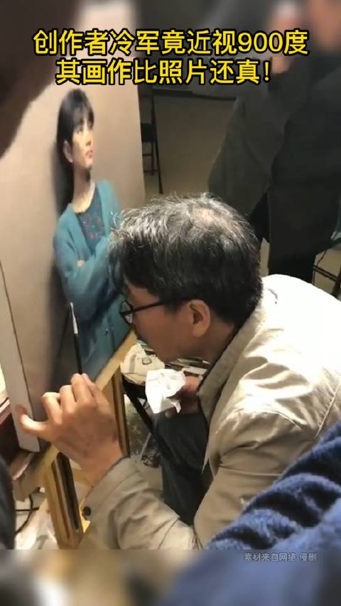 创作者冷军竟近视900度,其画作比照片还真!