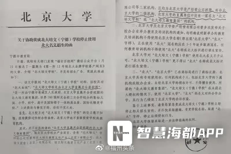 福建一学校被指违规使用北大冠名，校方回应：有合法授权休闲区蓝鸢梦想 - Www.slyday.coM
