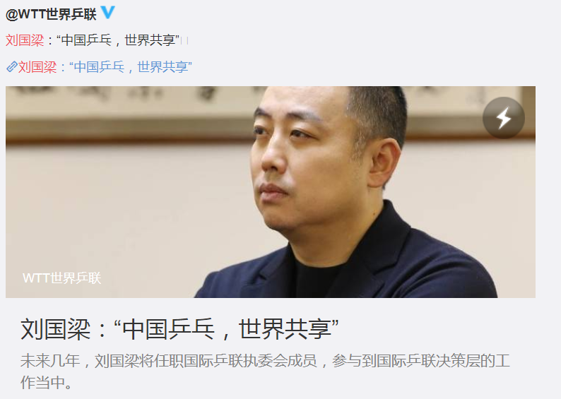 官宣!刘国梁放弃竞选国际乒联主席,把祖国荣誉放在首位,了不起休闲区蓝鸢梦想 - Www.slyday.coM 官宣!刘国梁放弃竞选国际乒联主席,把祖国荣誉放在首位,了不起休闲区蓝鸢梦想 - Www.slyday.coM