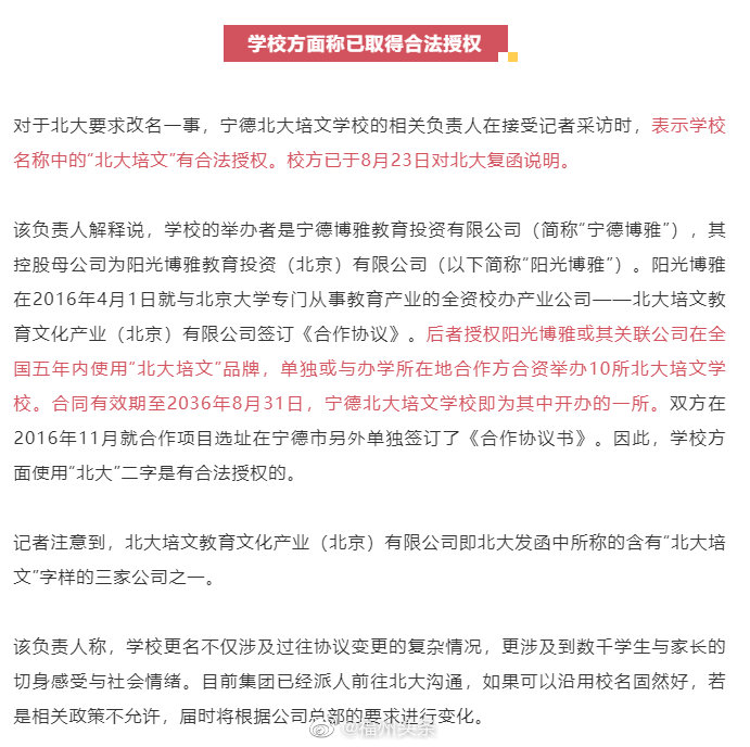 福建一学校被指违规使用北大冠名，校方回应：有合法授权休闲区蓝鸢梦想 - Www.slyday.coM