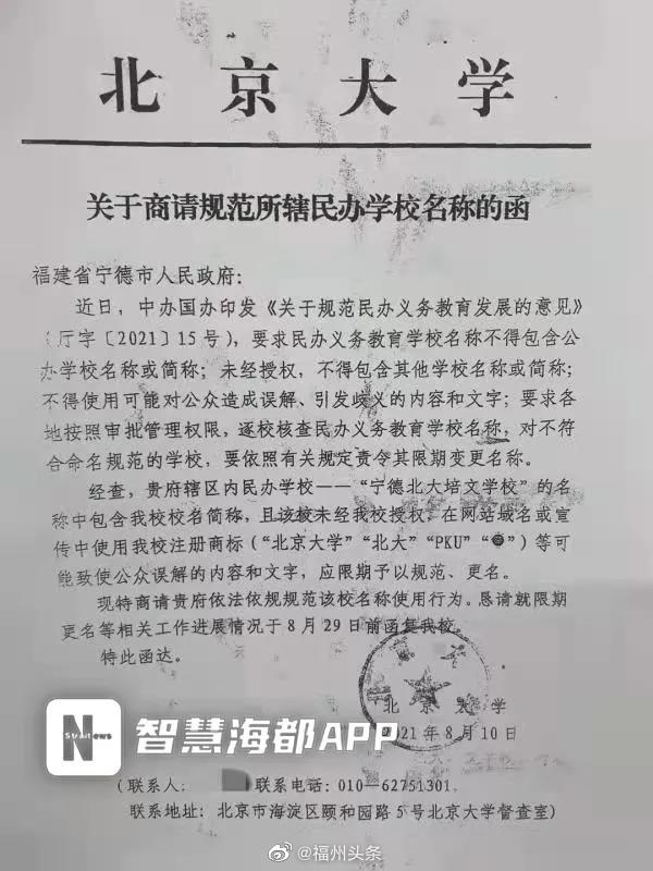 福建一学校被指违规使用北大冠名，校方回应：有合法授权休闲区蓝鸢梦想 - Www.slyday.coM