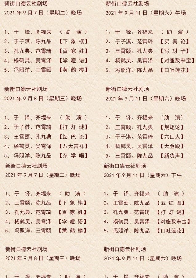 德云社一成员被爆私生活混乱!花着女友的钱还出轨,已被暂停演出