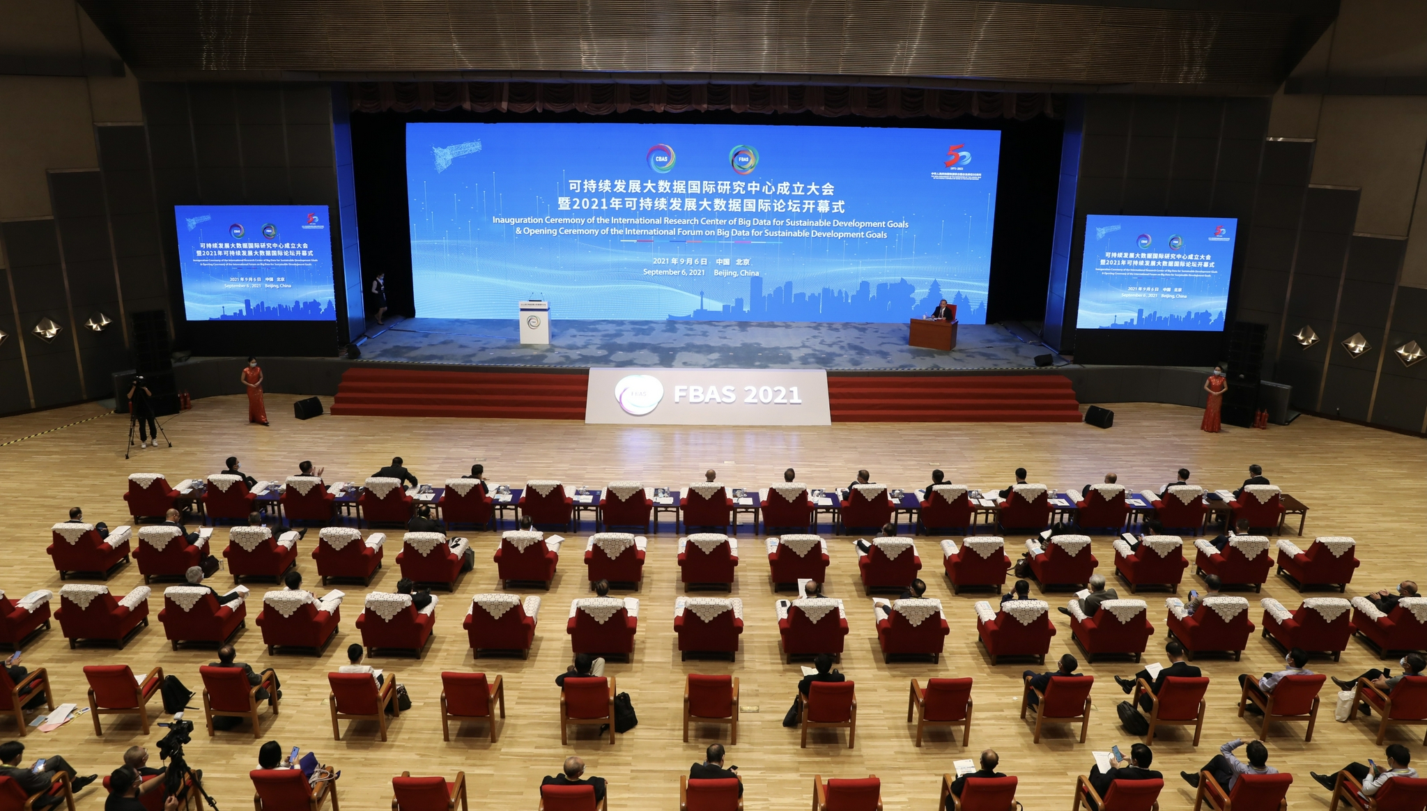 2021年可持续发展大数据国际论坛在京开幕