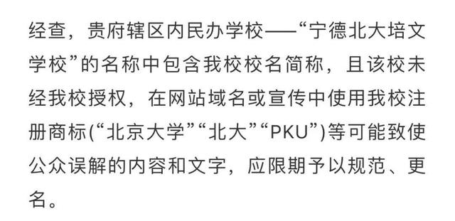 北大两次发函要求一所学校更名，学校和教育局回应了休闲区蓝鸢梦想 - Www.slyday.coM