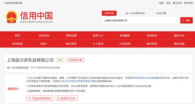 宣传益生菌可防治新冠病毒 养乐多关联公司被罚款45万休闲区蓝鸢梦想 - Www.slyday.coM