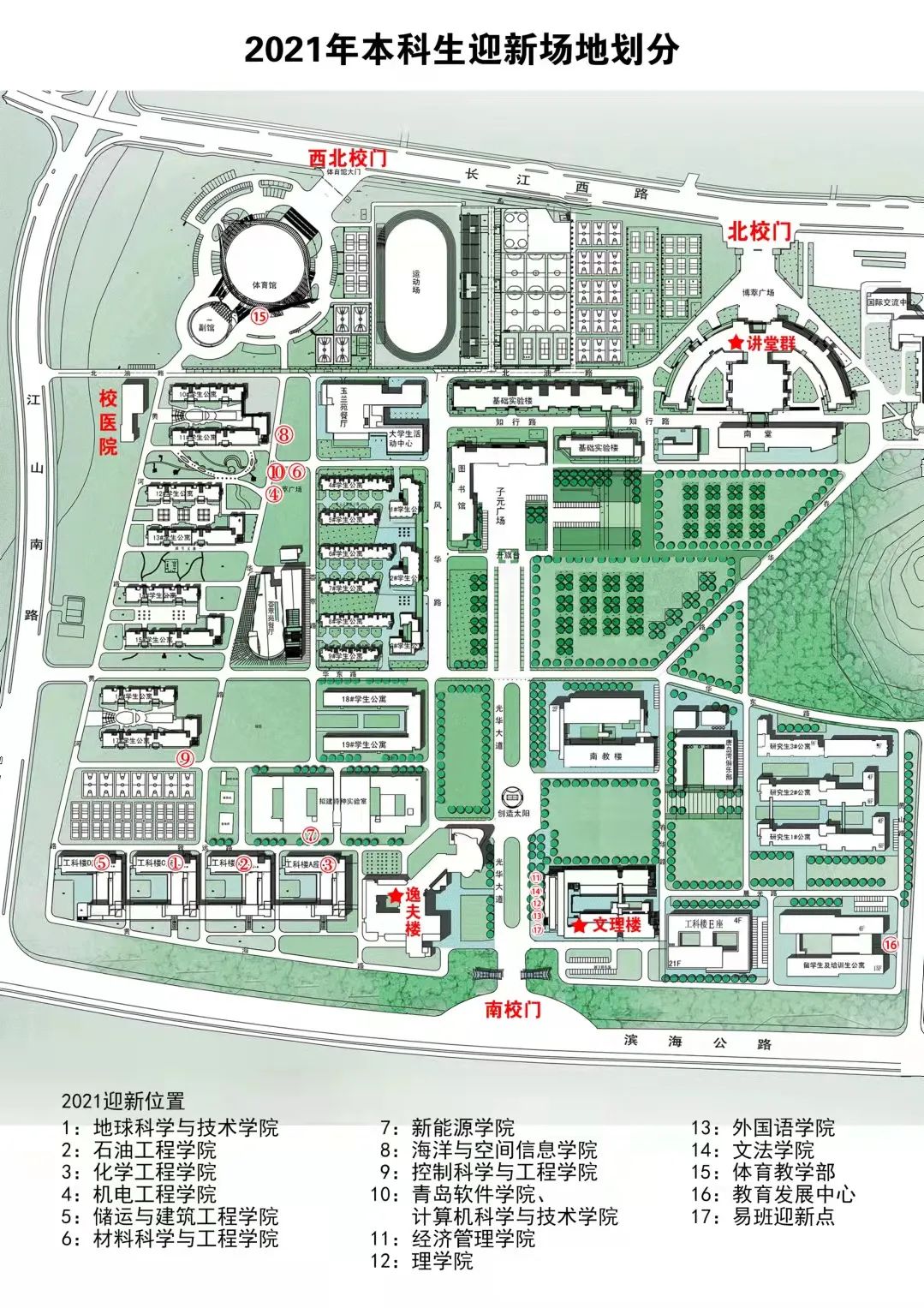 石大萌新看过来来校方式各院迎新位置都在这