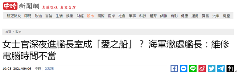 台湾“中时新闻网”截图