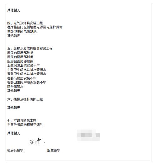 中新花园A1601现场验房记录报告表。图片来源：DCIC深度中国验房提供