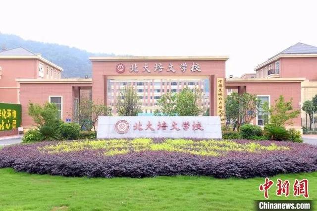 北大两次发函要求一学校更名，当地教育局回应休闲区蓝鸢梦想 - Www.slyday.coM