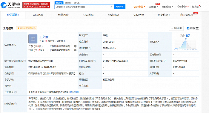 顺丰成立供应链管理公司，经营范围含保税仓库经营