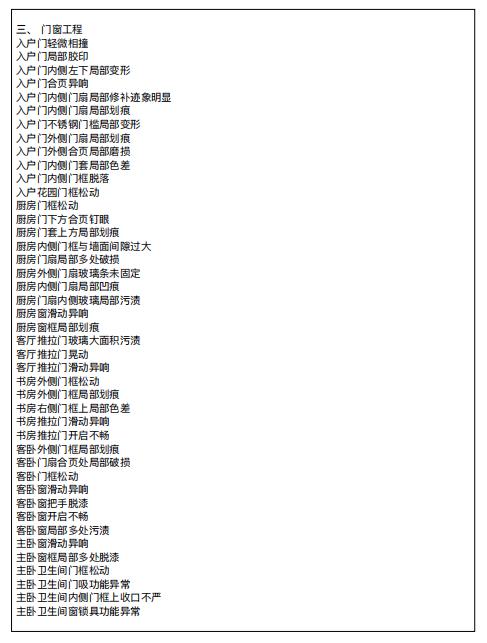 中新花园A1601现场验房记录报告表。图片来源：DCIC深度中国验房提供