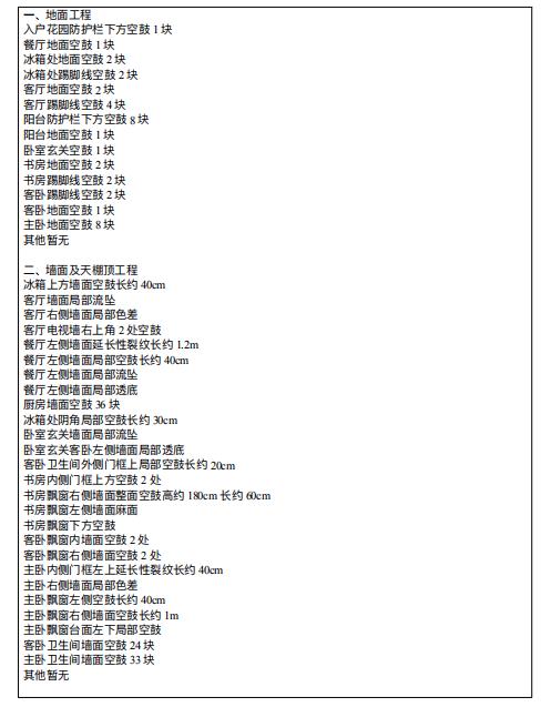 中新花园A1601现场验房记录报告表。图片来源：DCIC深度中国验房提供