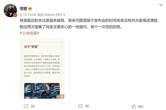 ▲小米集团副总裁常程在微博上谈论铁蛋