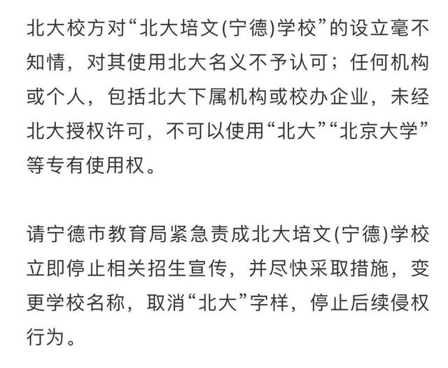 北大两次发函要求一所学校更名，学校和教育局回应了休闲区蓝鸢梦想 - Www.slyday.coM