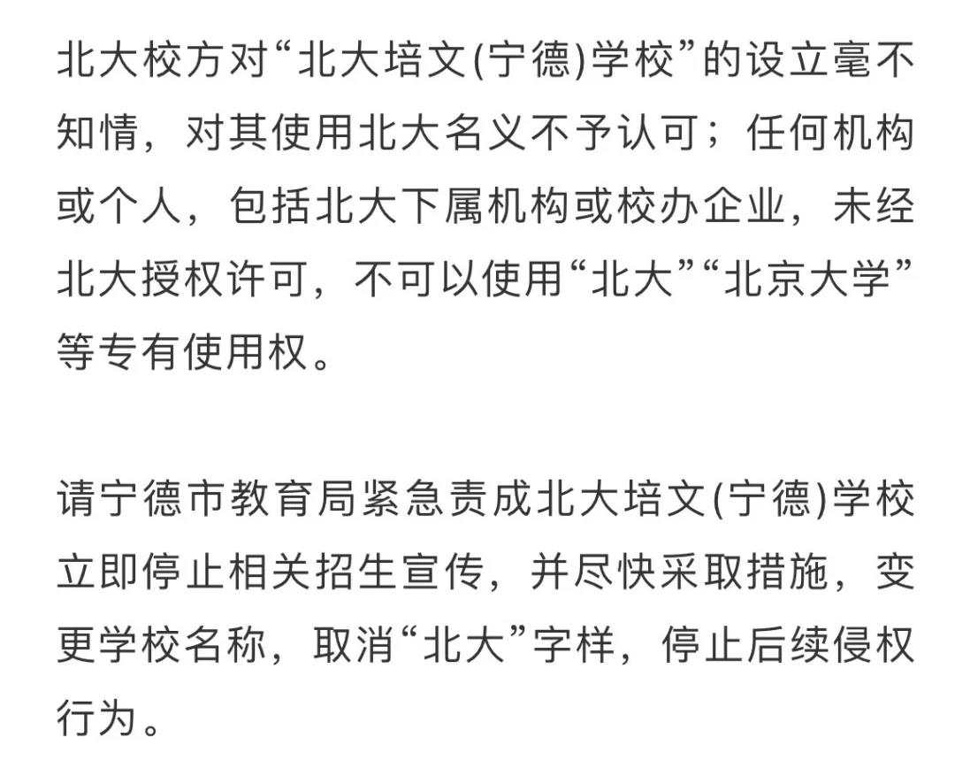 北大两次发函要求这所学校更名，学校和教育局回应了休闲区蓝鸢梦想 - Www.slyday.coM